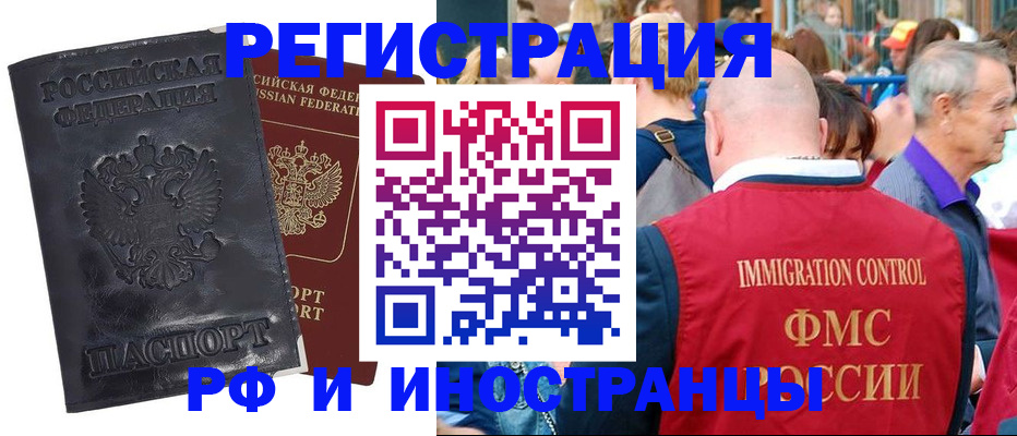 купить прописку в Канаше