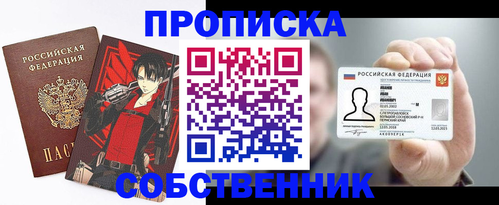 прописка в квартире в Канаше