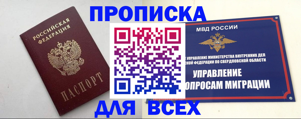 прописка 2025 в Канаше