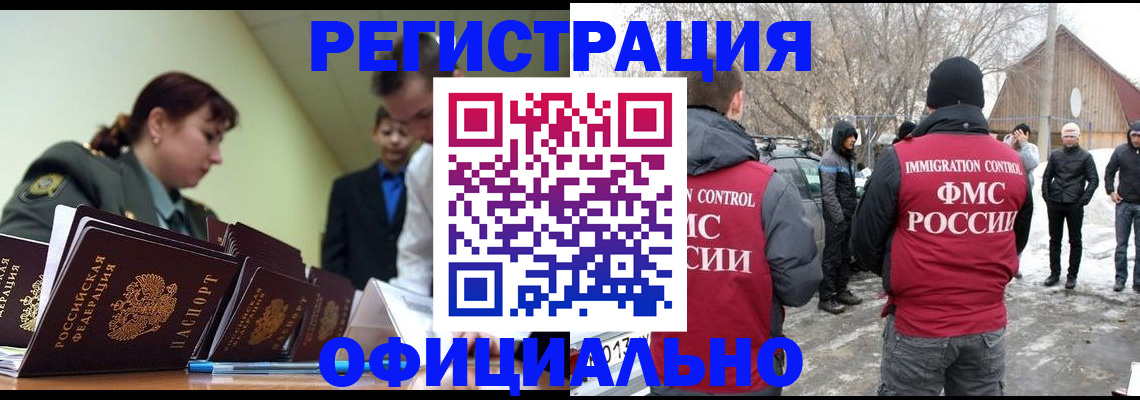 временная регистрация недорого в Канаше