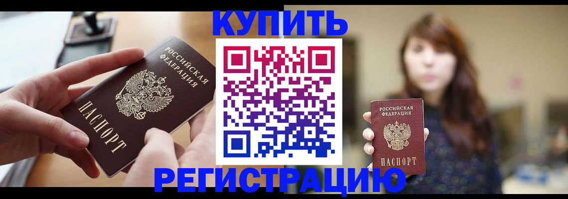 временная регистрация надежно в Канаше