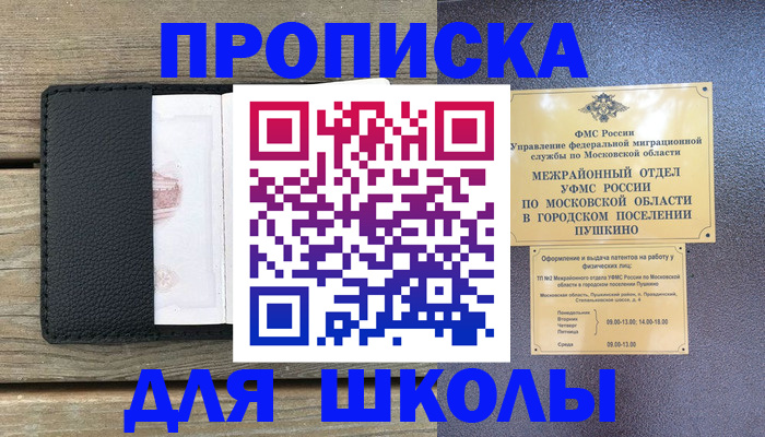 прописка для военкомата в Канаше