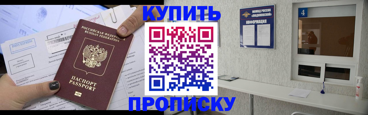 прописка в квартире в Канаше