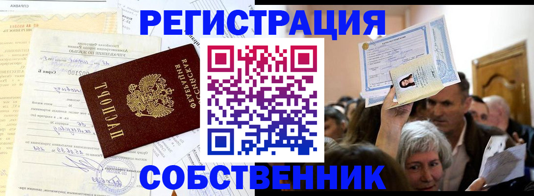 прописка в квартире в Канаше