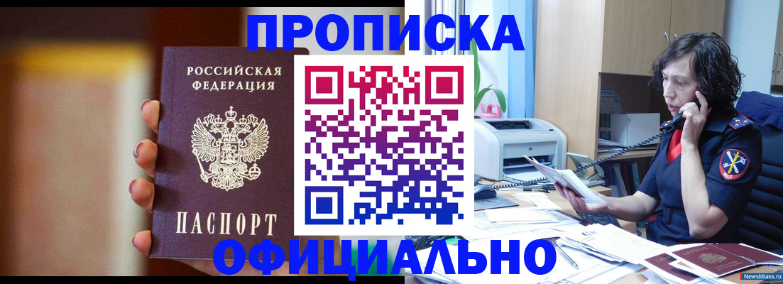 прописка ребенка в Канаше