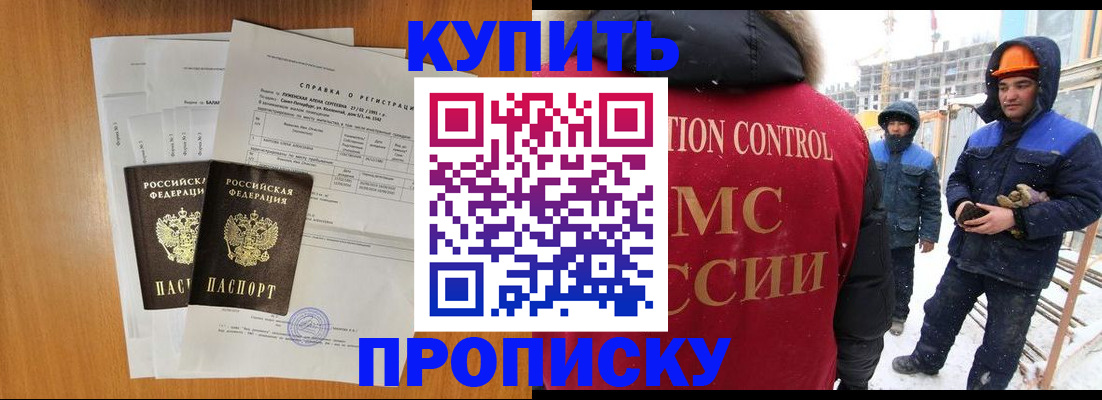 прописка для школы в Канаше