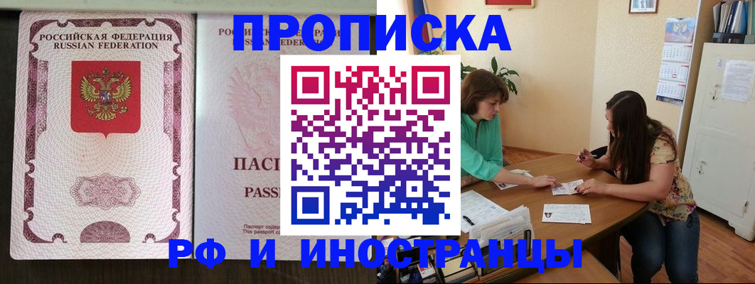 прописка штамп в Канаше