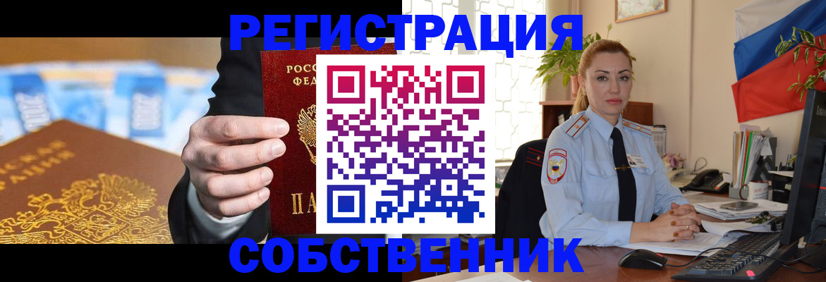 купить прописку в Канаше