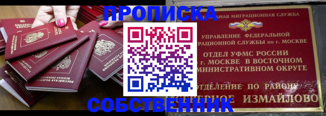 прописка законно в Канаше